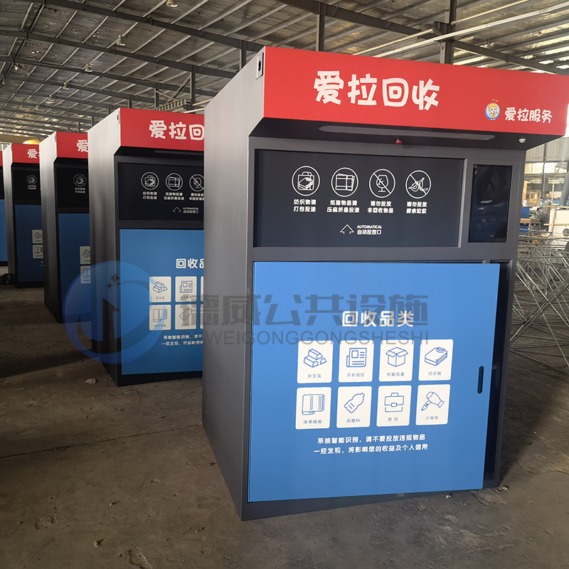 智能回收箱DW-0203
