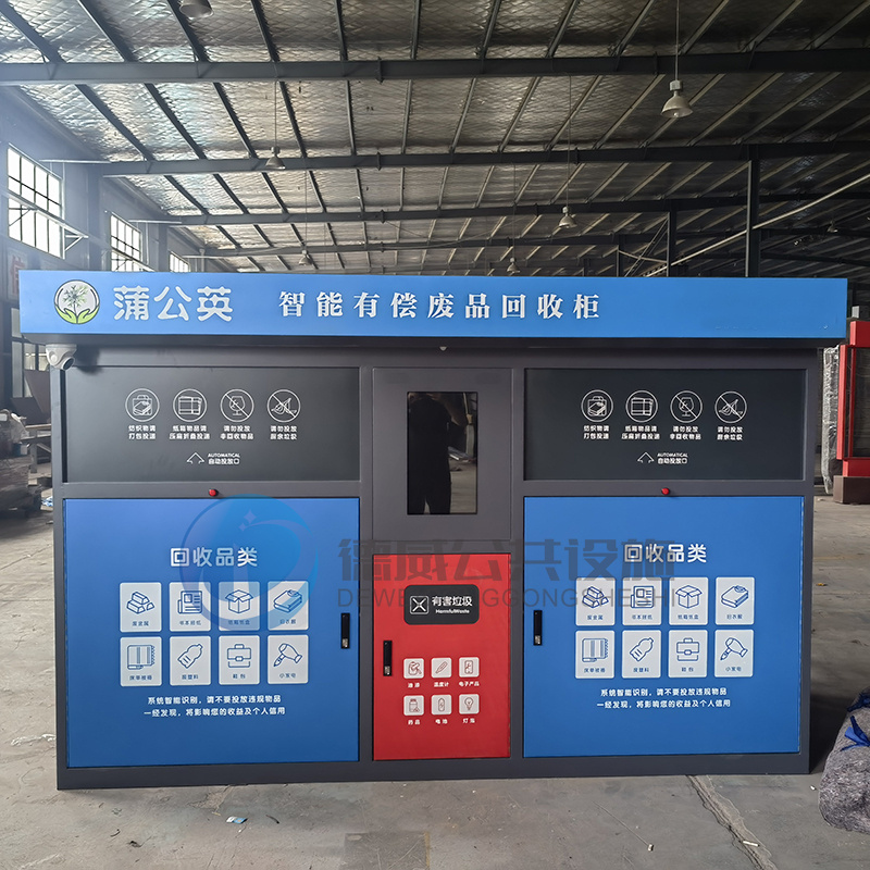 德威智能回收箱DW0207(圖1)